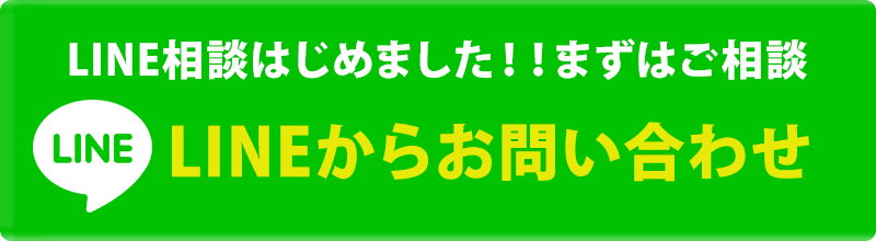 LINE相談はじめました